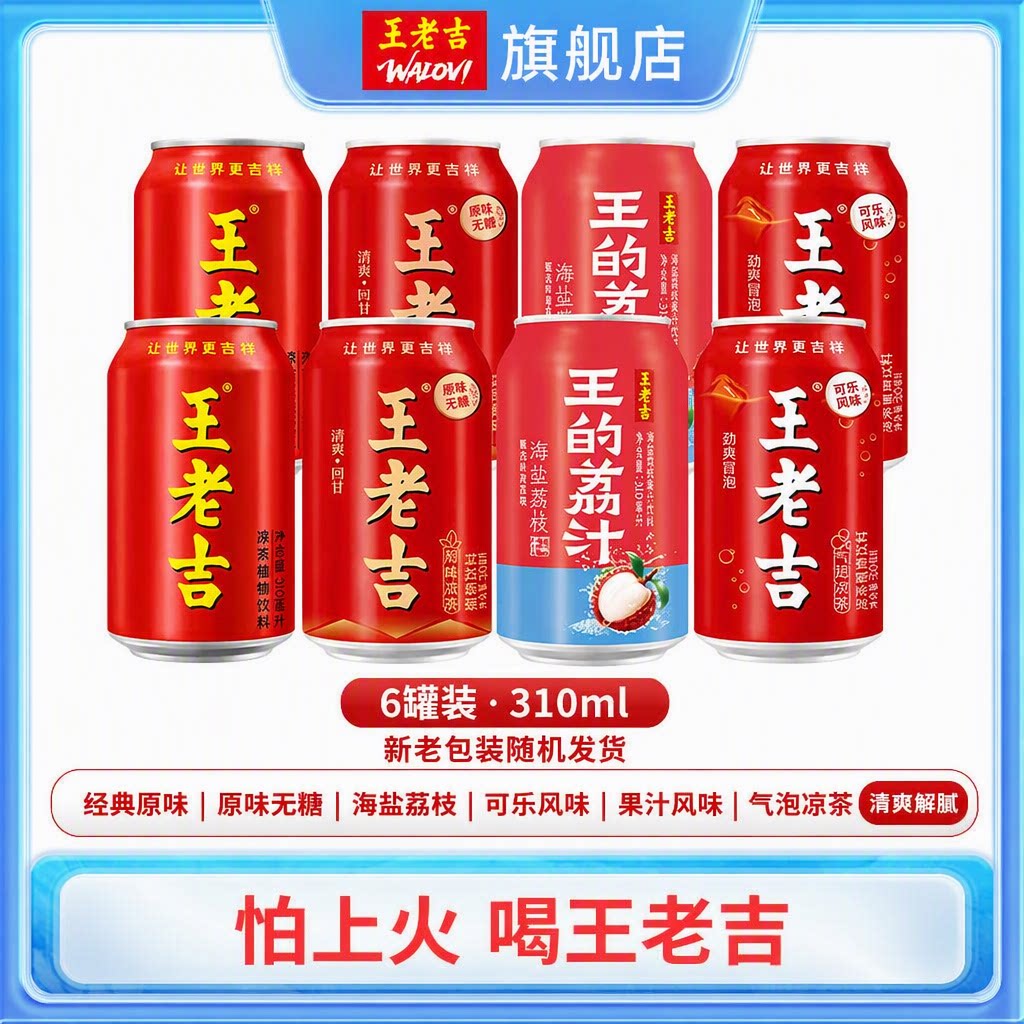王老吉凉茶植物饮料罐装图片