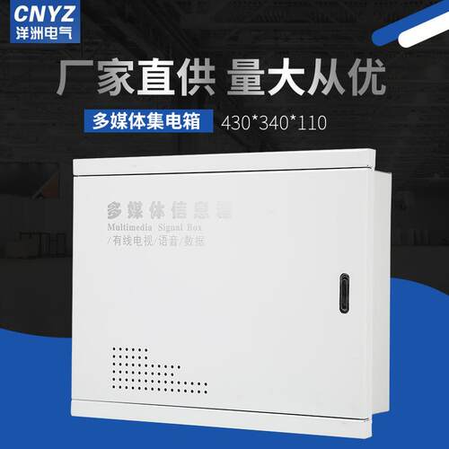 多媒体信息箱400*300加厚型光纤入户信息箱成套配电箱弱电箱
