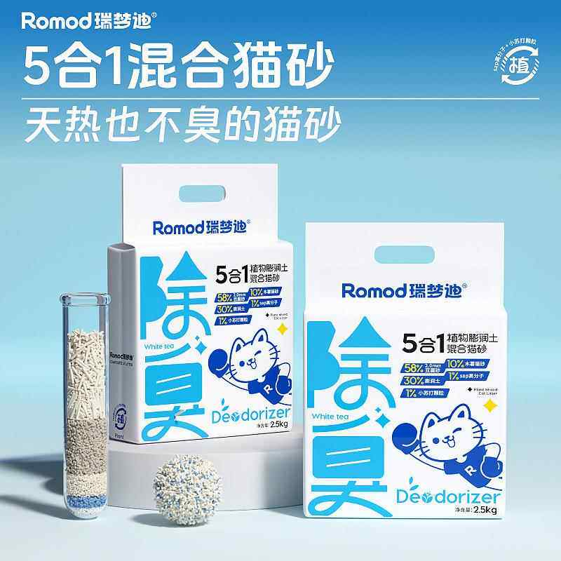 瑞梦迪5合1木薯混合猫砂除臭木薯豆腐膨润土猫砂低尘不粘底中国