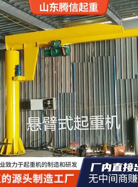 0.5-10T手动电动立柱式悬臂吊电动旋转小型固定式升降起重机