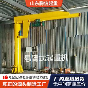 升降起重机 悬臂吊电动旋转小型固定式 0.5 10T手动电动立柱式