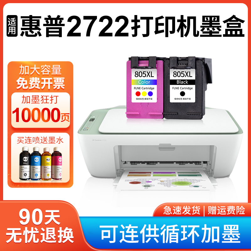 适用惠普HP2722墨盒 大容量hp deskjet 2722打印机墨水盒  黑色彩
