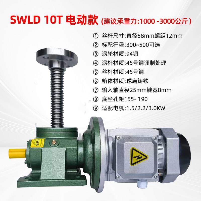SWL升降机蜗轮蜗杆减速机手摇电动丝杆升降机小型升降丝杠升降机