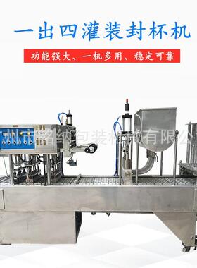 广州厂家直供塑料杯装早餐粥灌装封口机预制菜黑米粥灌装封杯机