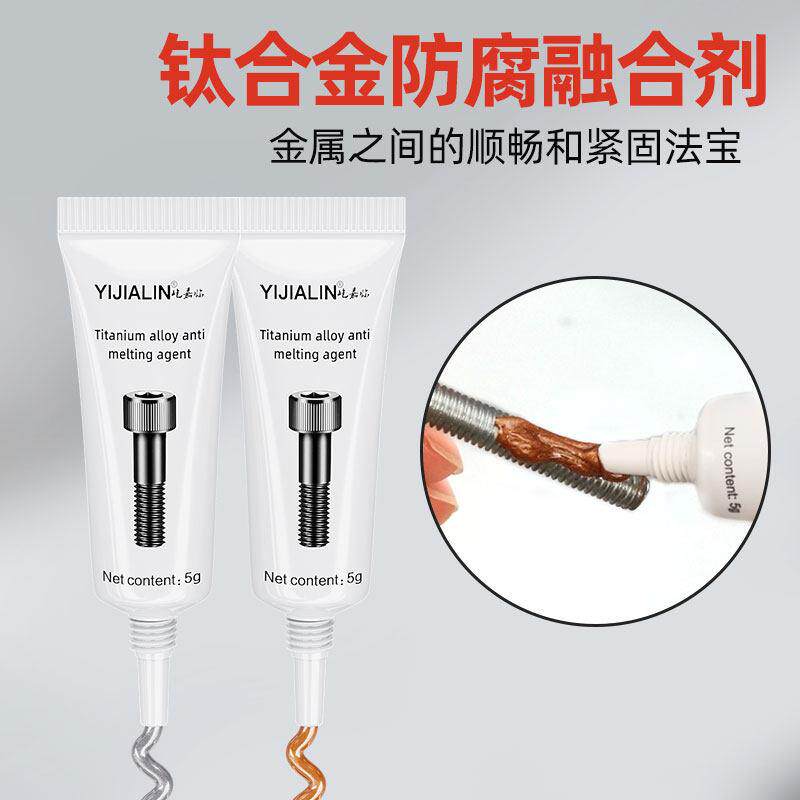 钛合金防融合剂山地公路车自行车专用金属螺丝抗结剂润滑剂油脂