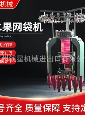 水果网袋机塑料丝,针织编织圆丝网袋机果蔬编织网袋机厂家