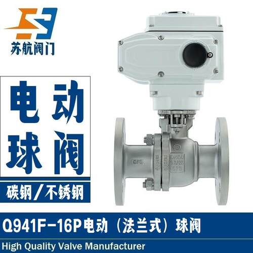 电动法兰球阀Q941F-16CP防腐蚀气液体防爆开关切断调节铸钢不锈钢