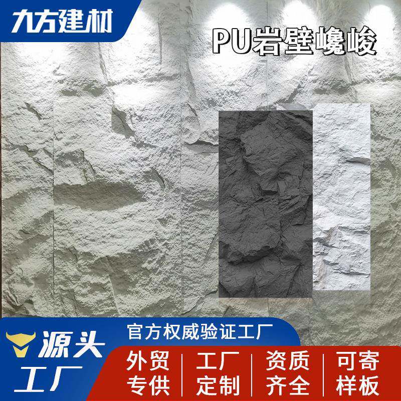 轻质PU石皮蘑菇石文化石岩劈石岩壁巉峻仿石材大板背景墙装饰墙板