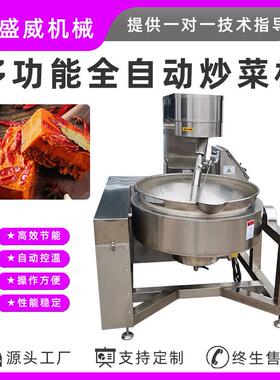 供应盛威全自动炒菜机食堂用小型炒菜设备厨房厂家智能炒菜机
