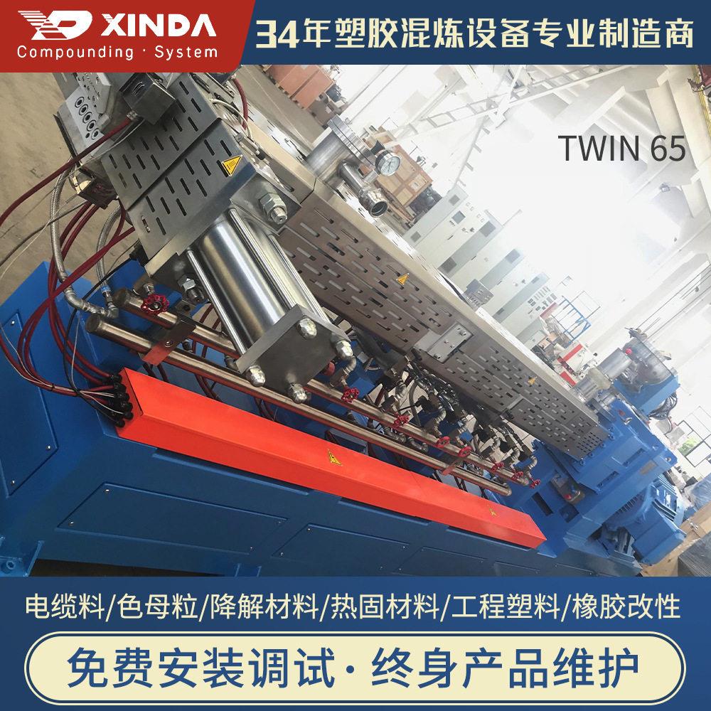 江苏新达供应TWIN65往复式螺杆挤出机适用于电缆料降解塑料