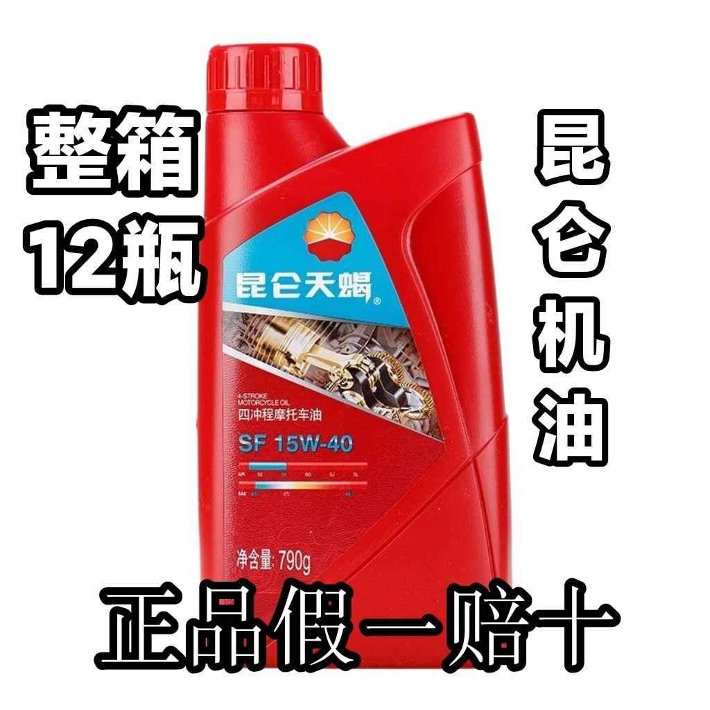 昆仑天蝎机油机车通用四行程引擎润滑油弯梁电动脚踏车滑板车机油
