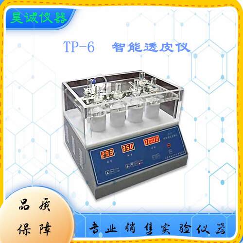 智能透皮扩散仪TP-6检验透皮释度接受池容积15ml杯数6新天光实