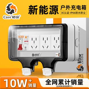 初设户外防水插座室外配电箱接线 关C032 线盒充电防雨漏电保护开