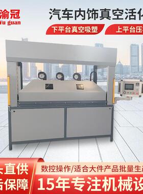 汽车内饰真空活化机皮革包覆机模型道具吸塑机成型机塑料包装机械