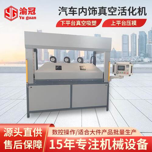 汽车内饰真空活化机皮革包覆机模型道具吸塑机成型机高频热合其他