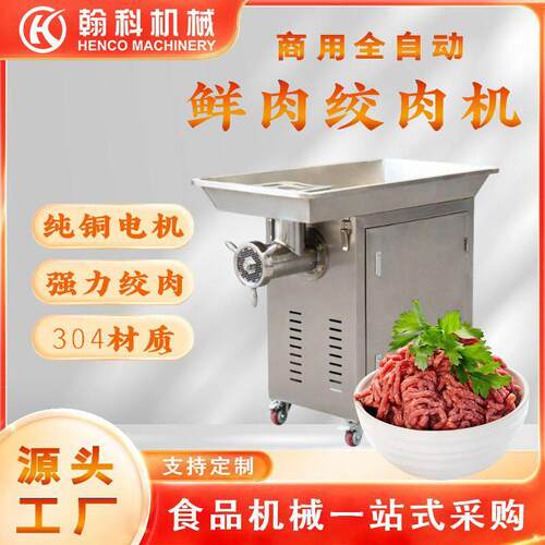大功率鲜肉碎肉机牛肉猪肉羊肉肉馅机绞馅机大容量商用绞肉机