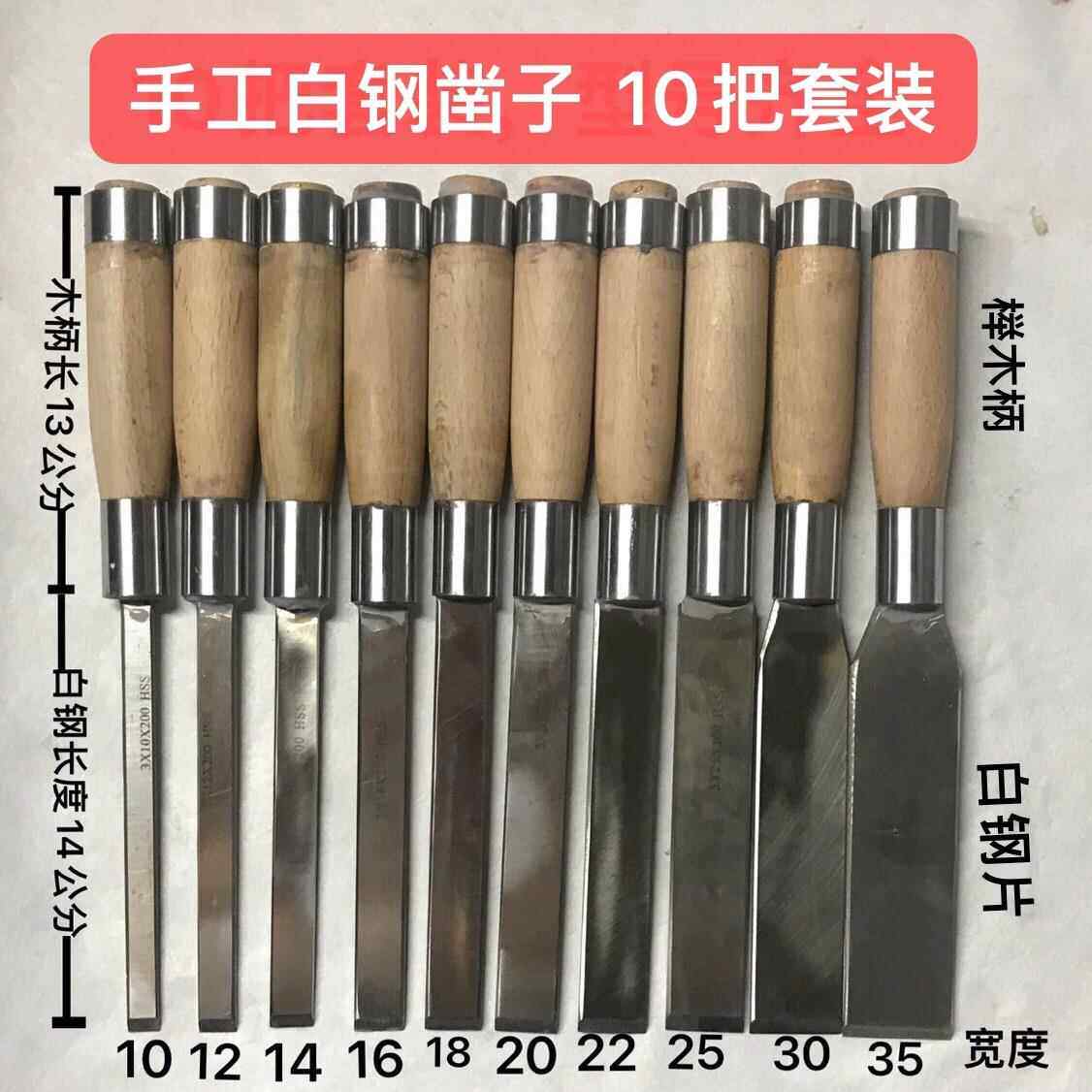 木工凿子 新式手工白钢扁凿 长柄雕刻 开槽凿钊 可定做加工尺寸