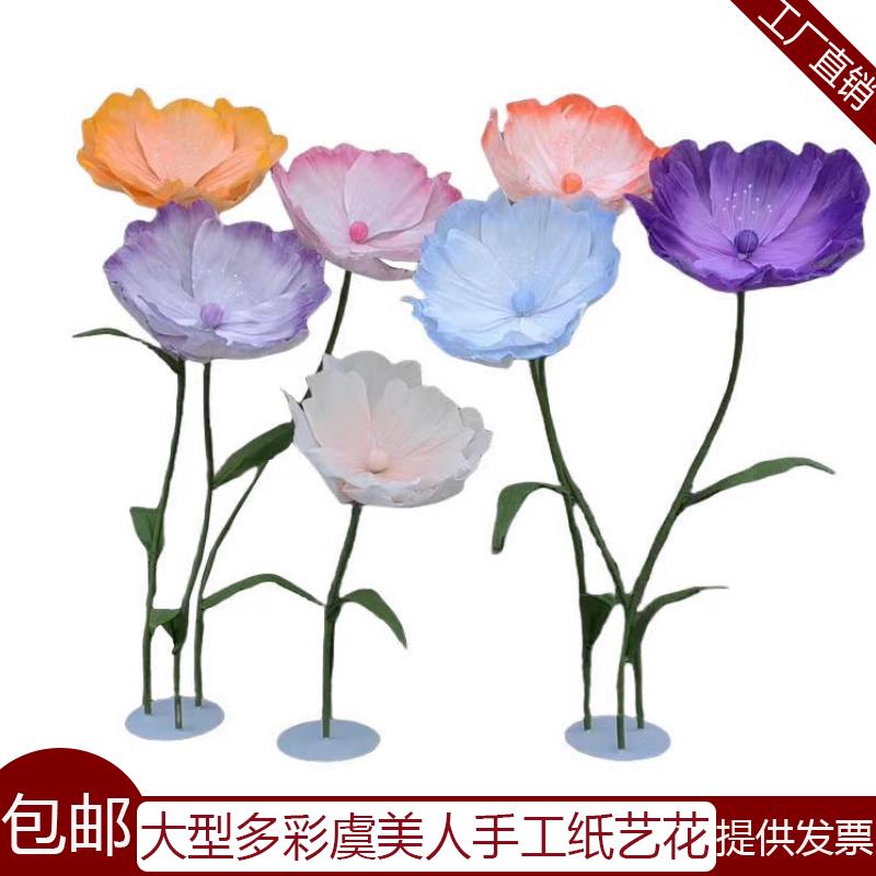 网红多彩虞美人纸花大型立体仿真花商场橱窗美陈装饰婚庆舞台布置