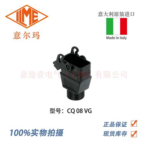 意大利 ILME 意尔玛连接器 CQ 08 VG 矩形重载