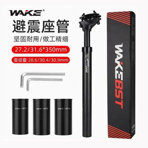 WAKE自行车座管山地车弹簧减震座杆27.2/31.6变径套折叠代驾通用