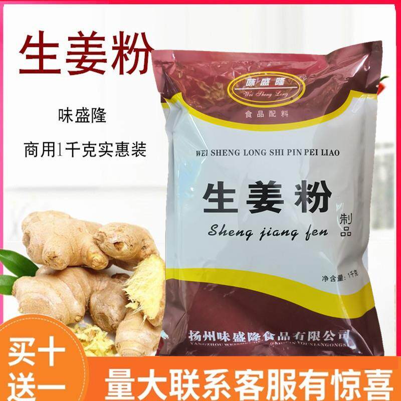 新疆包邮生姜粉食用姜粉干 干姜粉烧烤去膻味腌制料炒菜调料商用