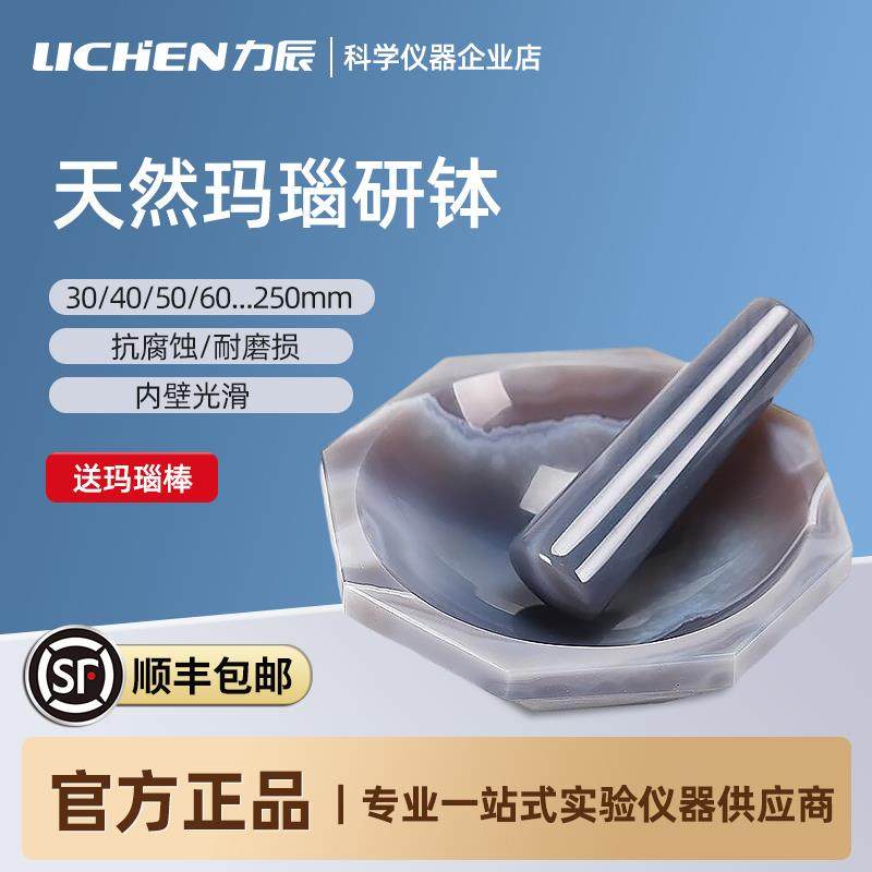 力辰天然玛瑙研钵实验室乳钵抗耐磨研磨棒罐内径90/100/110/120MM