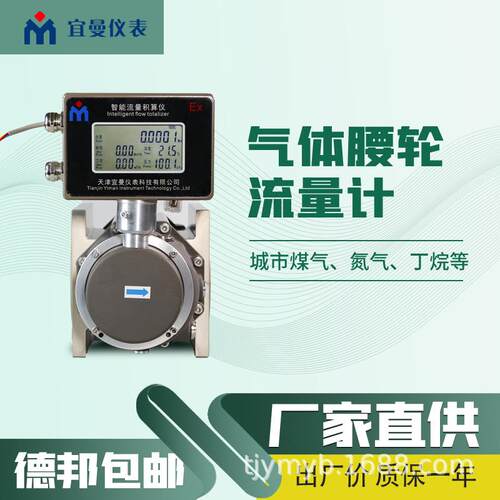 气体罗茨流量计包邮温压补偿双供电注油型气体罗茨流量计智能厂家