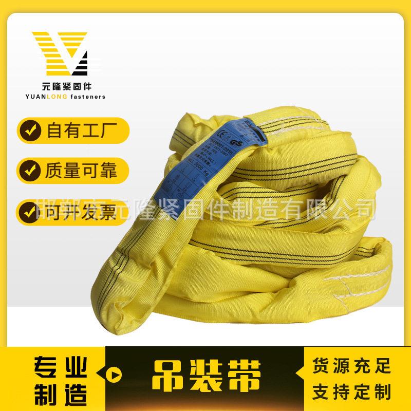 柔性吊装带元隆厂家强度双扣圆眼环形合成纤维吊带涤纶耐磨耐用