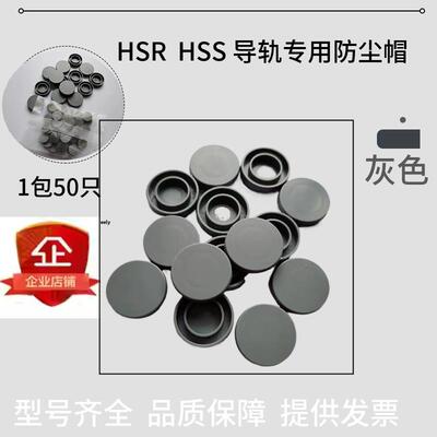 国产上银/银泰/THK/SAFT直线导轨盖子/防尘盖/孔盖/导轨密封件