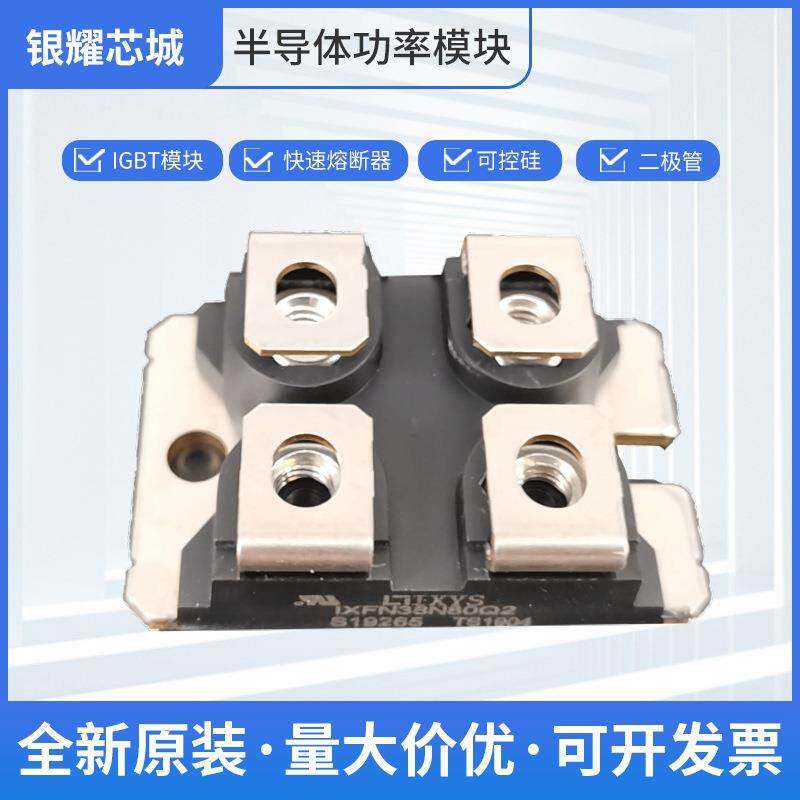 快恢复二极管IXFN38N80Q2双向可控硅大功率MOS管全国发货