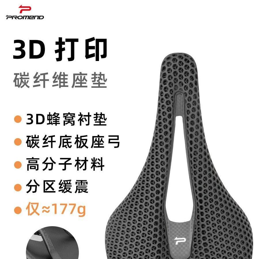 PROMEND 3D打印车座碳纤一体中空自行车鞍座轻量山地公路车坐垫