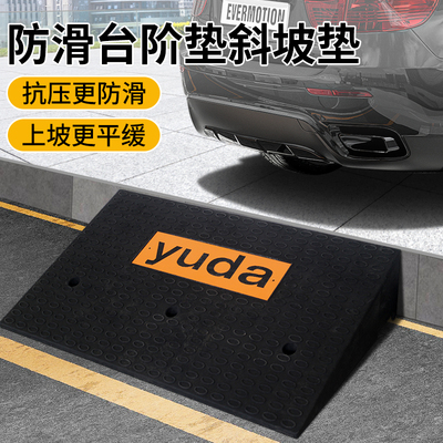 YUDA加宽大号斜坡垫台阶垫斜坡板马路牙子斜坡垫橡胶实心门槛路沿