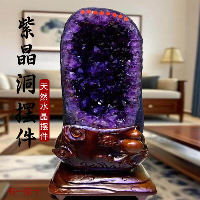 水晶洞紫晶洞摆件紫水晶洞巴西水晶原石风水摆件一物一图
