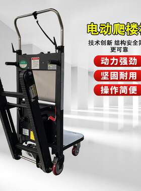 电动爬楼机货物搬运爬楼神器可折叠履带式爬楼机自动上下楼搬运车