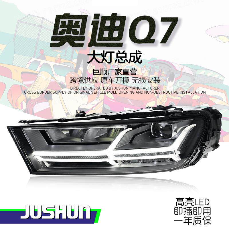 适用于16-19款奥迪Q7大灯总成改装高配飞机款LED日行灯转向灯透镜