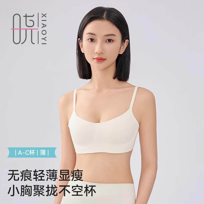 晓一小胸聚拢内衣女无钢圈薄款缺无痕初高中大学生少女运动文胸罩
