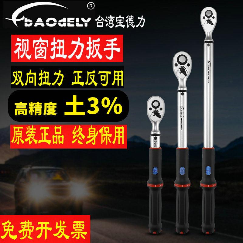 台湾宝德力进口扭力扳手视窗式可调预置高精度扭力矩公斤扭矩扳手