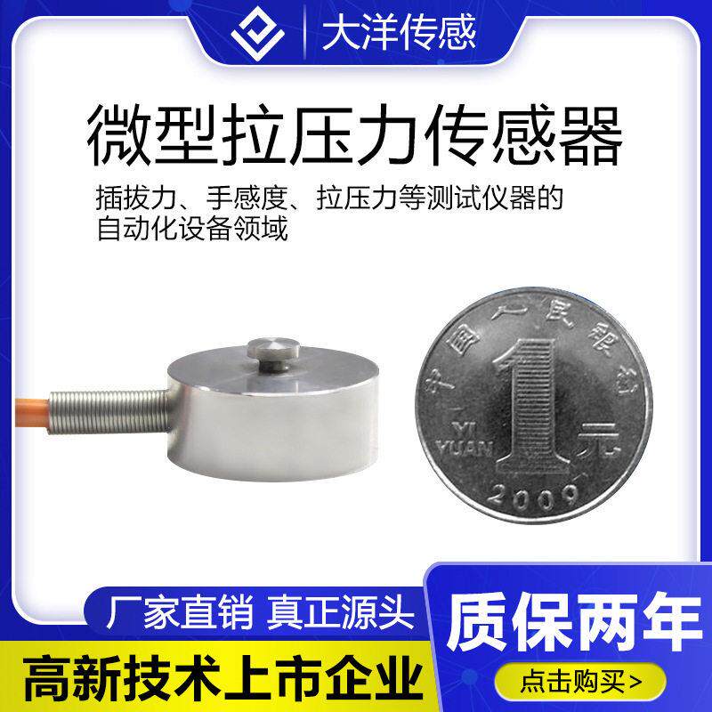 微型小尺寸称重传感器测力重量重力机械臂机器人触感力测试系统