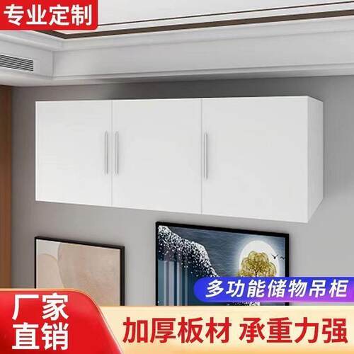 吊衣顶柜壁柜墙上挂柜柜储物PNI柜橱柜柜挂墙加顶柜柜吊阳台置物
