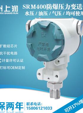 SRM400防爆型压力变送器带ExiaⅡCT6防爆证书扩散硅压力变送器