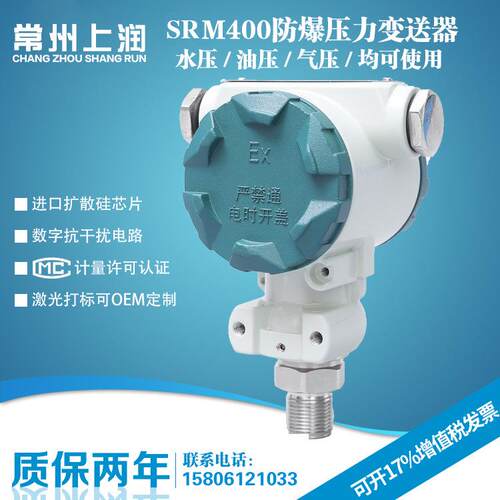 SRM400防爆型压力变送器带ExiaⅡCT6防爆证书扩散硅压力变送器