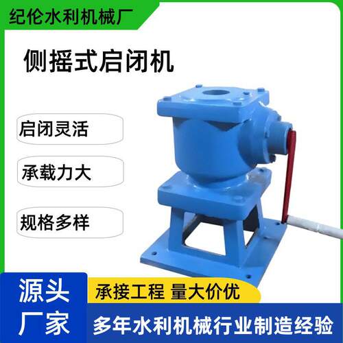 现货手摇型10T启闭机双向止水闸门执行器QLB水量调节机械设备