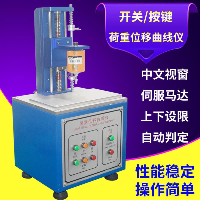 全自动按键荷重位移曲线仪遥控器按键开关压力位移曲线试验测试机