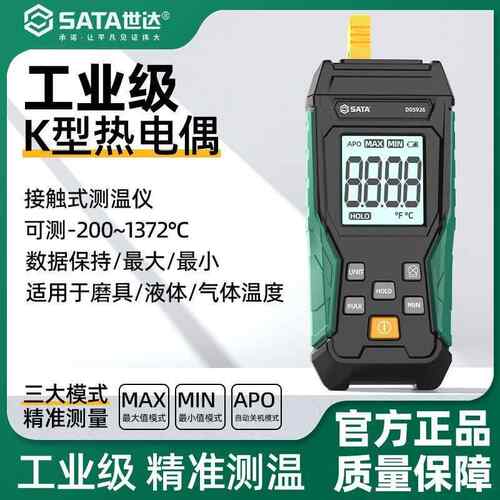 世达k型热电偶温度计高精度接触式测温仪单通道探头式水温测量计