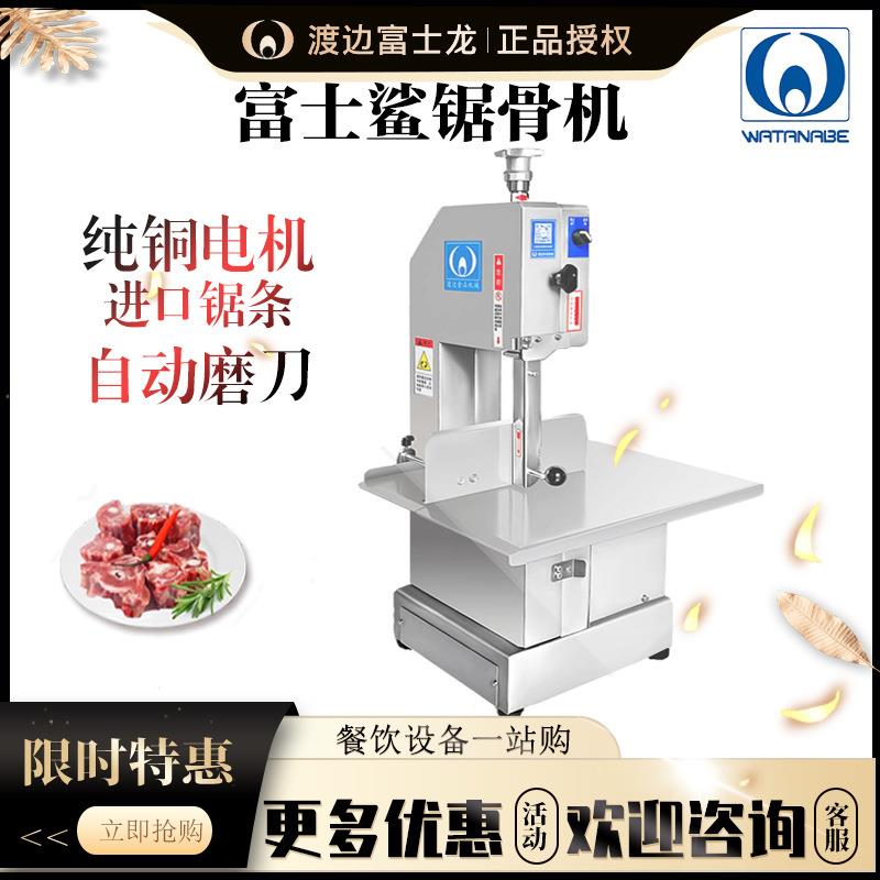 渡边WAB-21C-2A/3A商用锯骨机切骨机切排骨机厂家直销