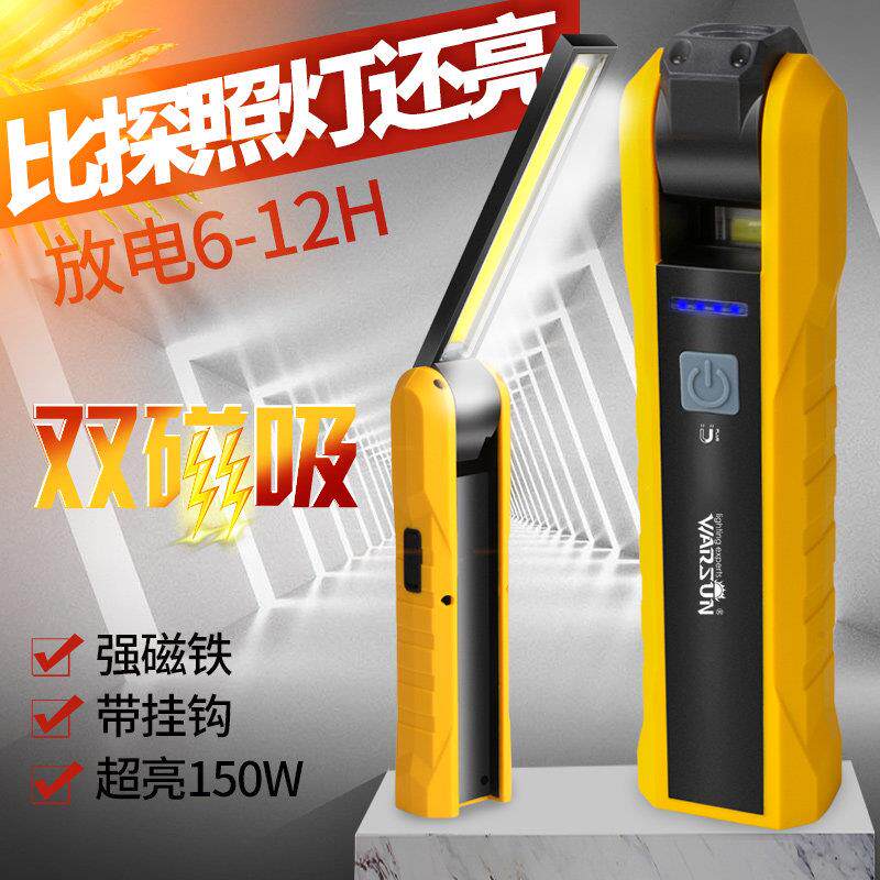 LED工作灯汽修维修灯带磁铁超亮强光充电式手电筒汽车修理照明防