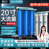 20寸三级自来水前置过滤器家用商用大白瓶净水器全屋大流量滤水器