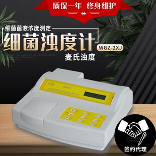 WGZ-2XJ麦氏细菌浊度计海水浊度啤酒浊度杰克逊浊度分析