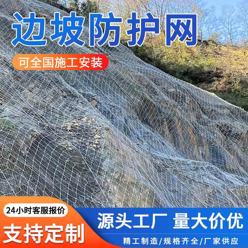 主动边坡防护网喷浆挂网防落石柔性镀锌钢丝网防山体滑坡护坡固土