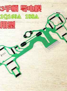 PS3手柄原装SA1Q160A/188A导电膜国产SA1Q135A SA1Q159A SA1Q194A